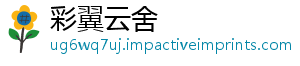 彩翼云舍